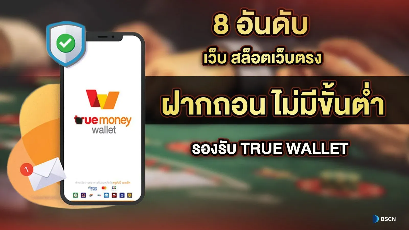 สล็อตเว็บตรง ฝากถอน true wallet ไม่มี ขั้น ต่ํา